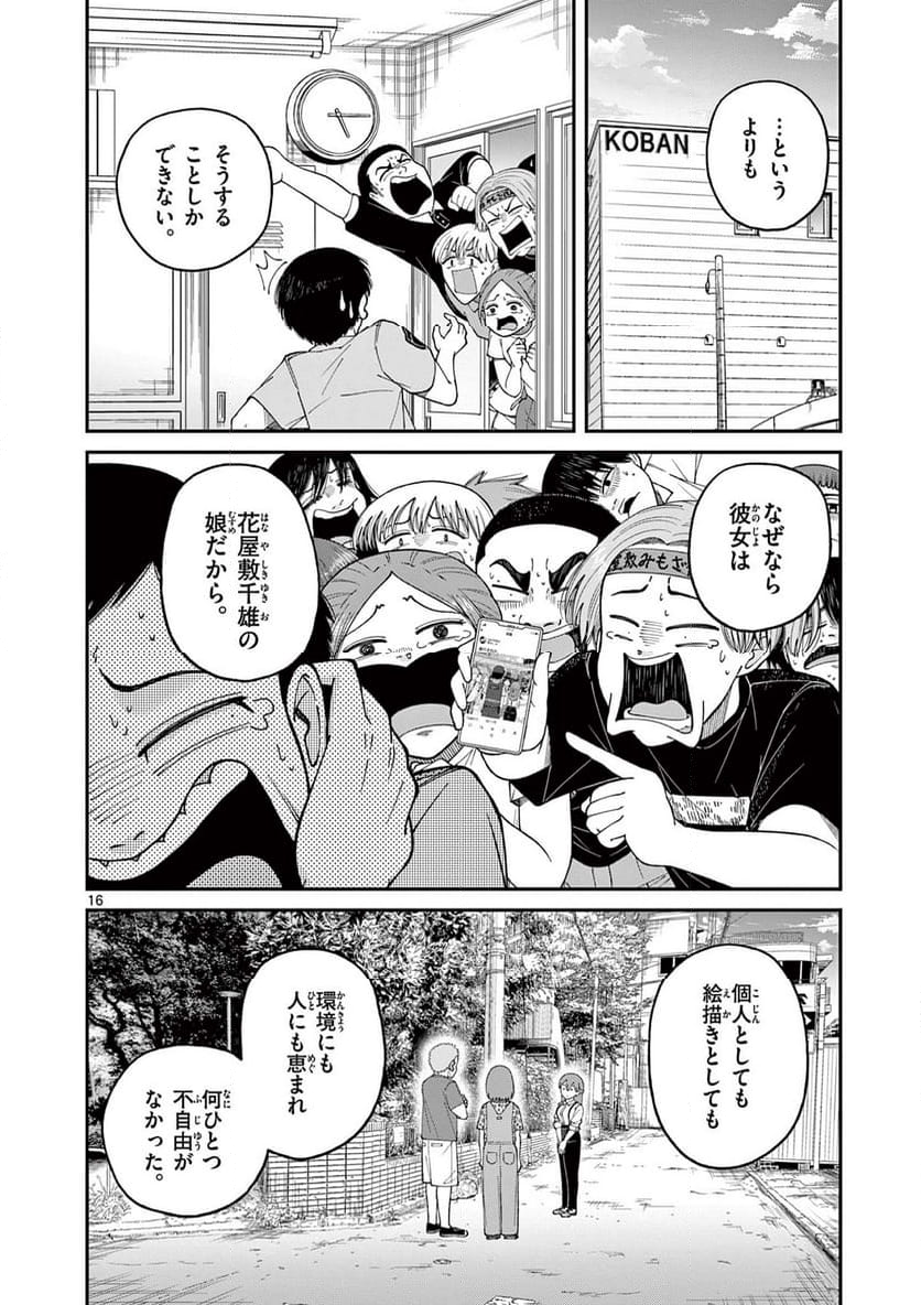 ミモザイズム - 第10話 - Page 16