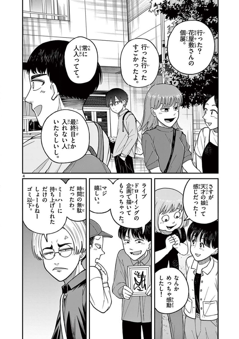 ミモザイズム - 第11話 - Page 4