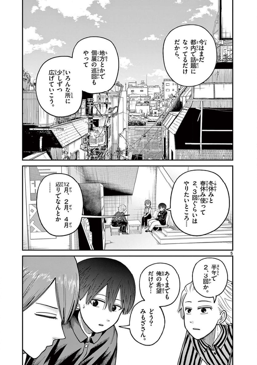 ミモザイズム - 第12話 - Page 5