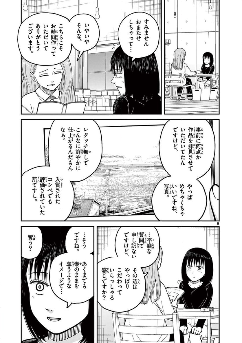 ミモザイズム - 第13話 - Page 5