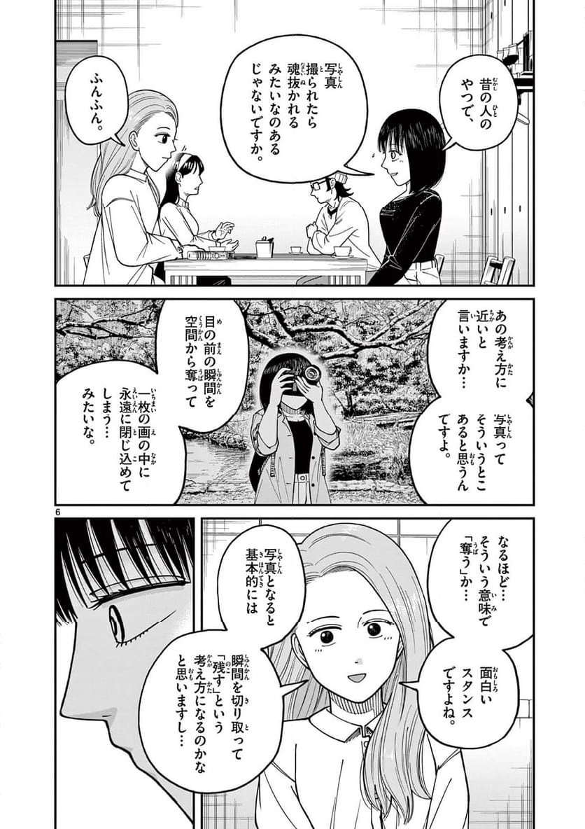 ミモザイズム - 第13話 - Page 6