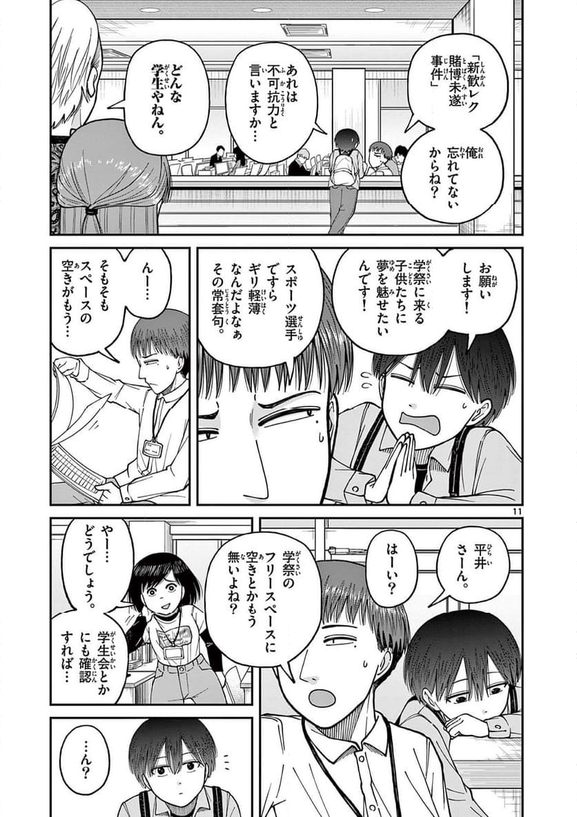 ミモザイズム - 第14話 - Page 11