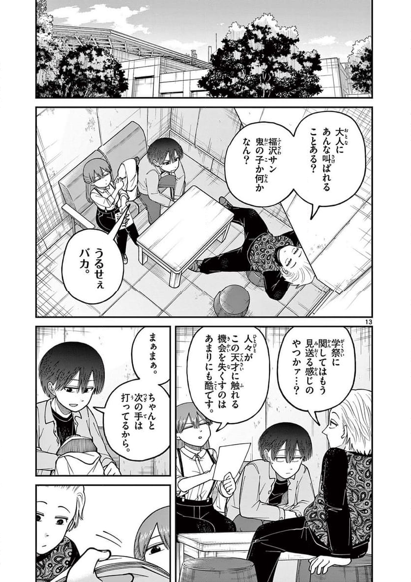 ミモザイズム - 第14話 - Page 13