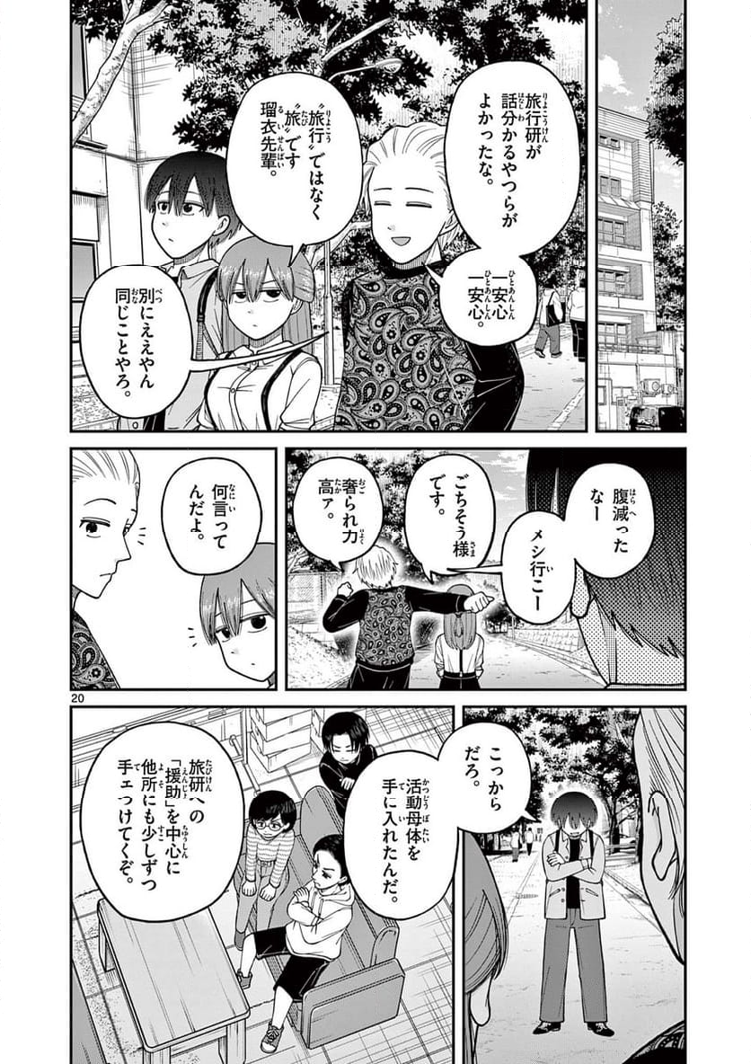 ミモザイズム - 第14話 - Page 20