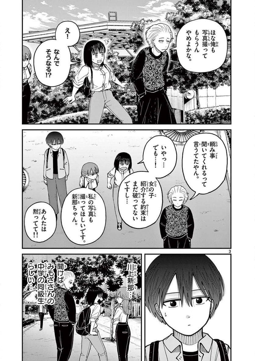 ミモザイズム - 第14話 - Page 3