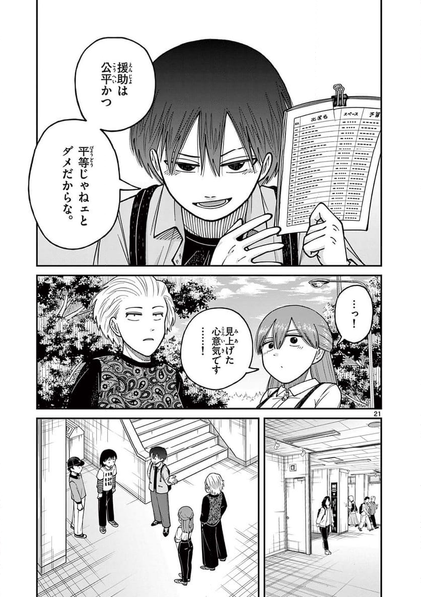 ミモザイズム - 第14話 - Page 21