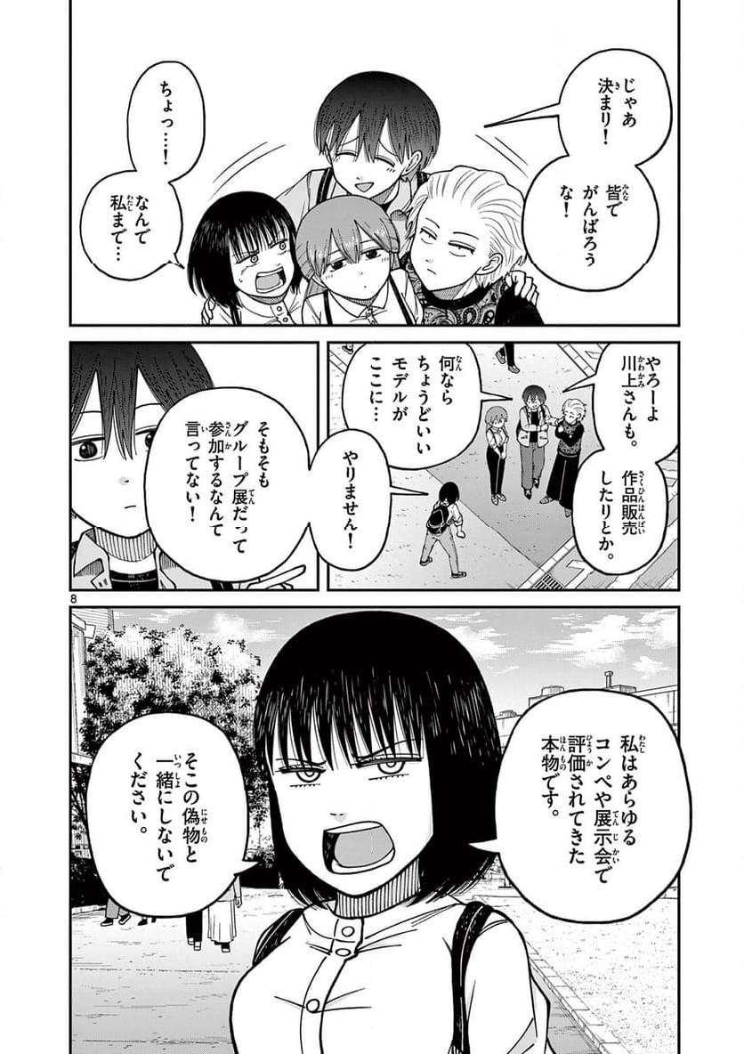 ミモザイズム - 第14話 - Page 8