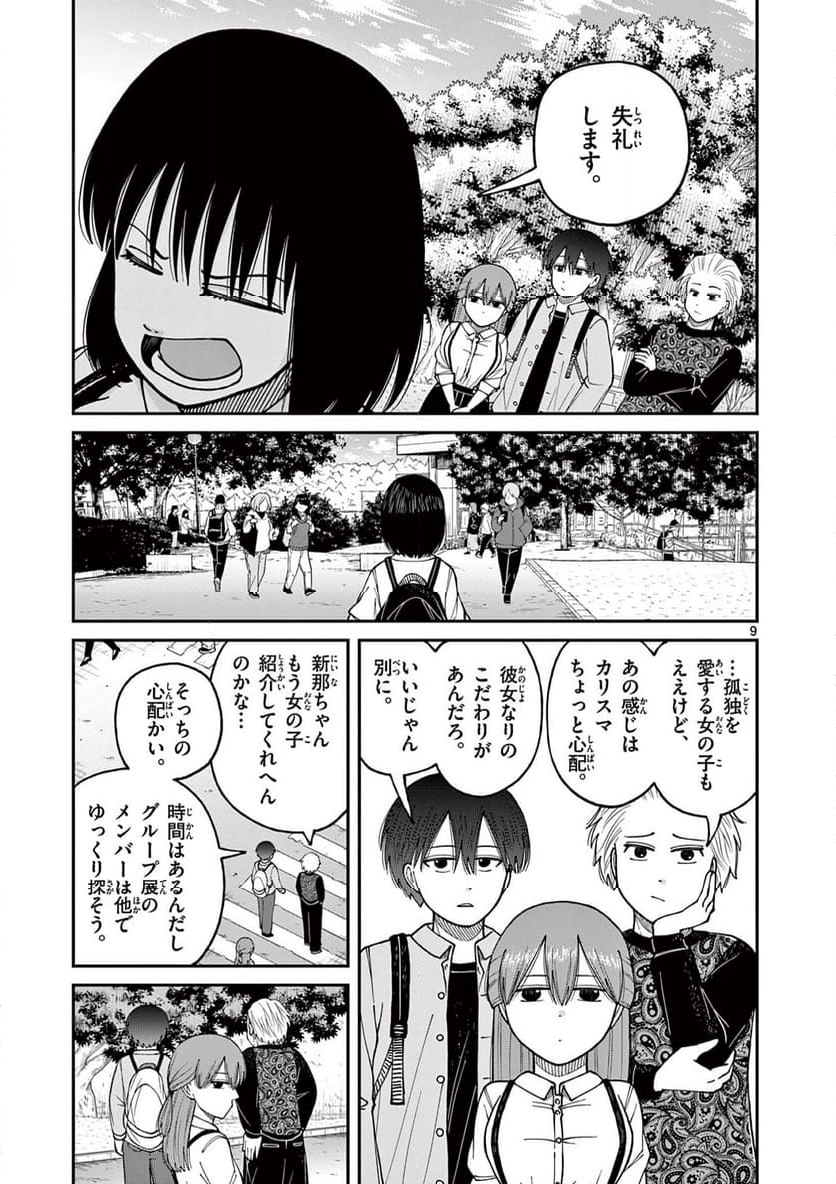 ミモザイズム - 第14話 - Page 9