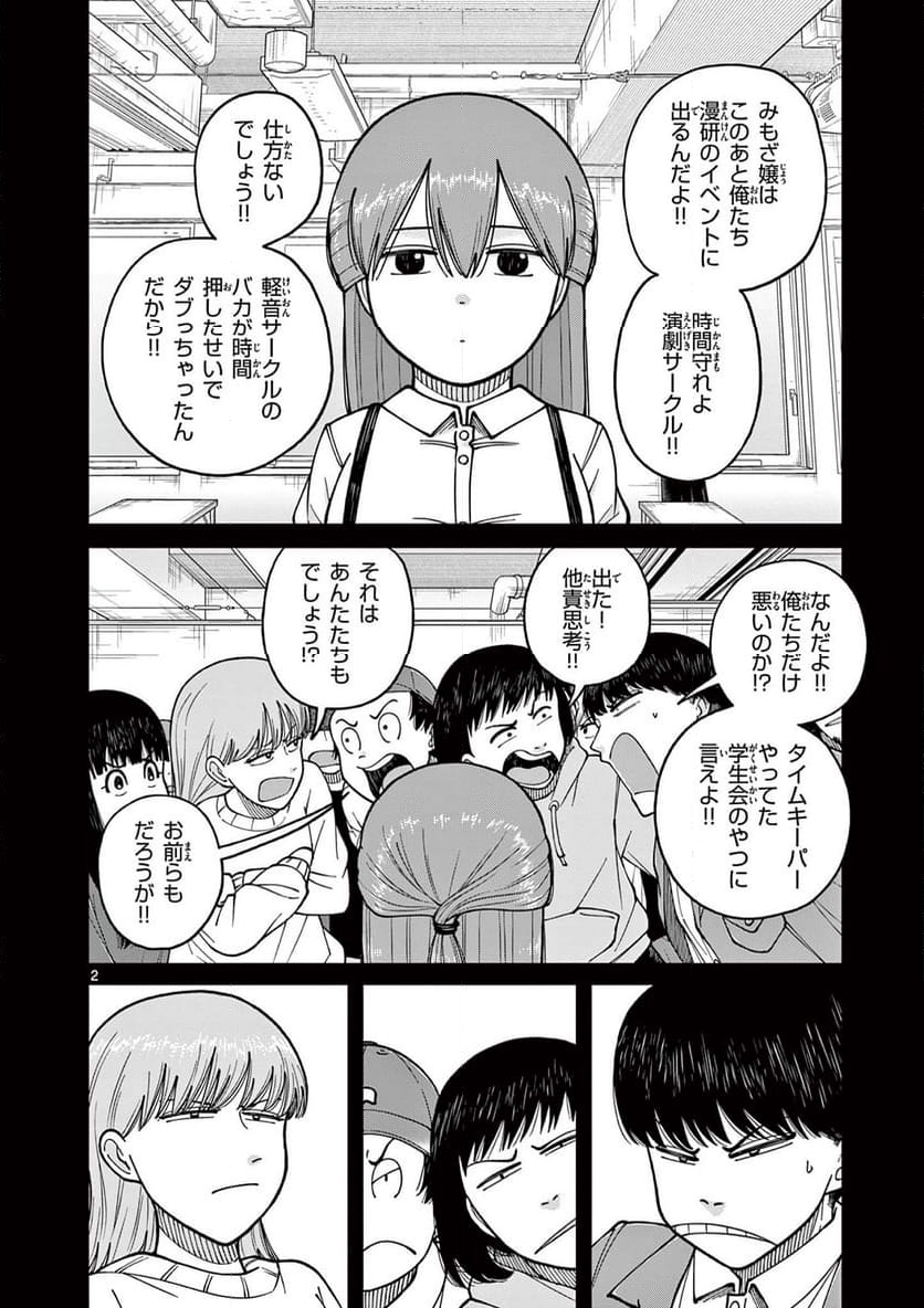 ミモザイズム - 第16話 - Page 2