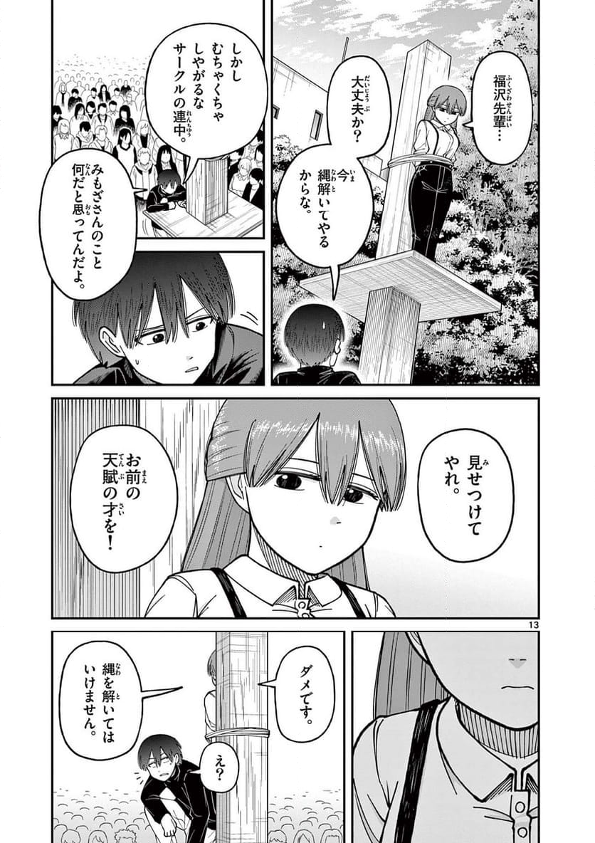 ミモザイズム - 第16話 - Page 13