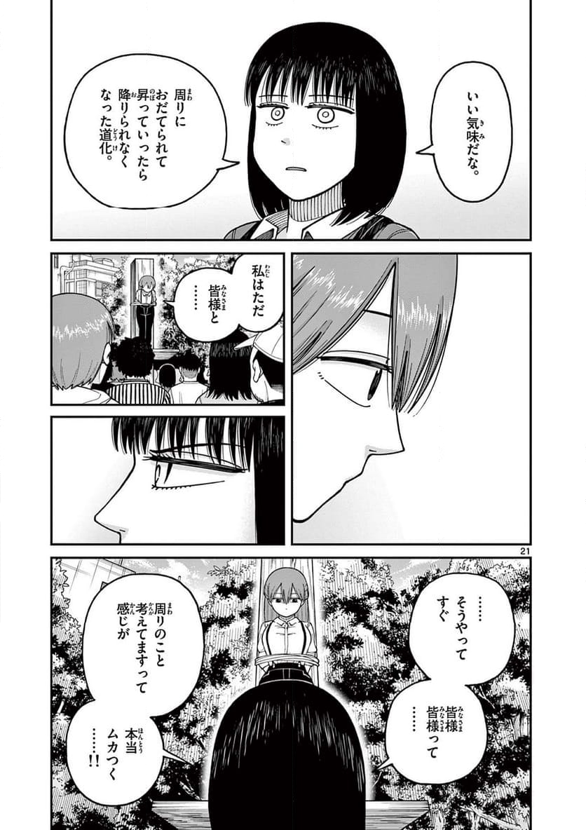 ミモザイズム - 第16話 - Page 21