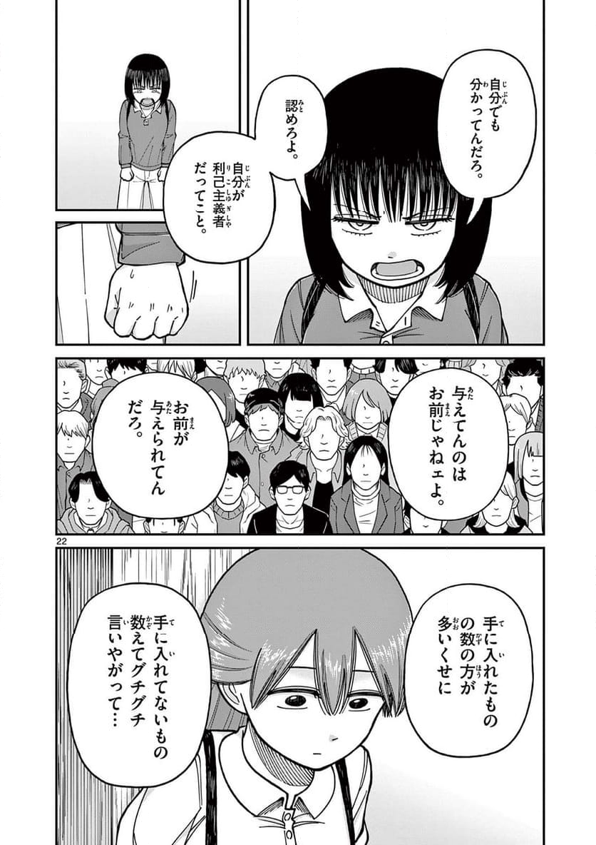 ミモザイズム - 第16話 - Page 22