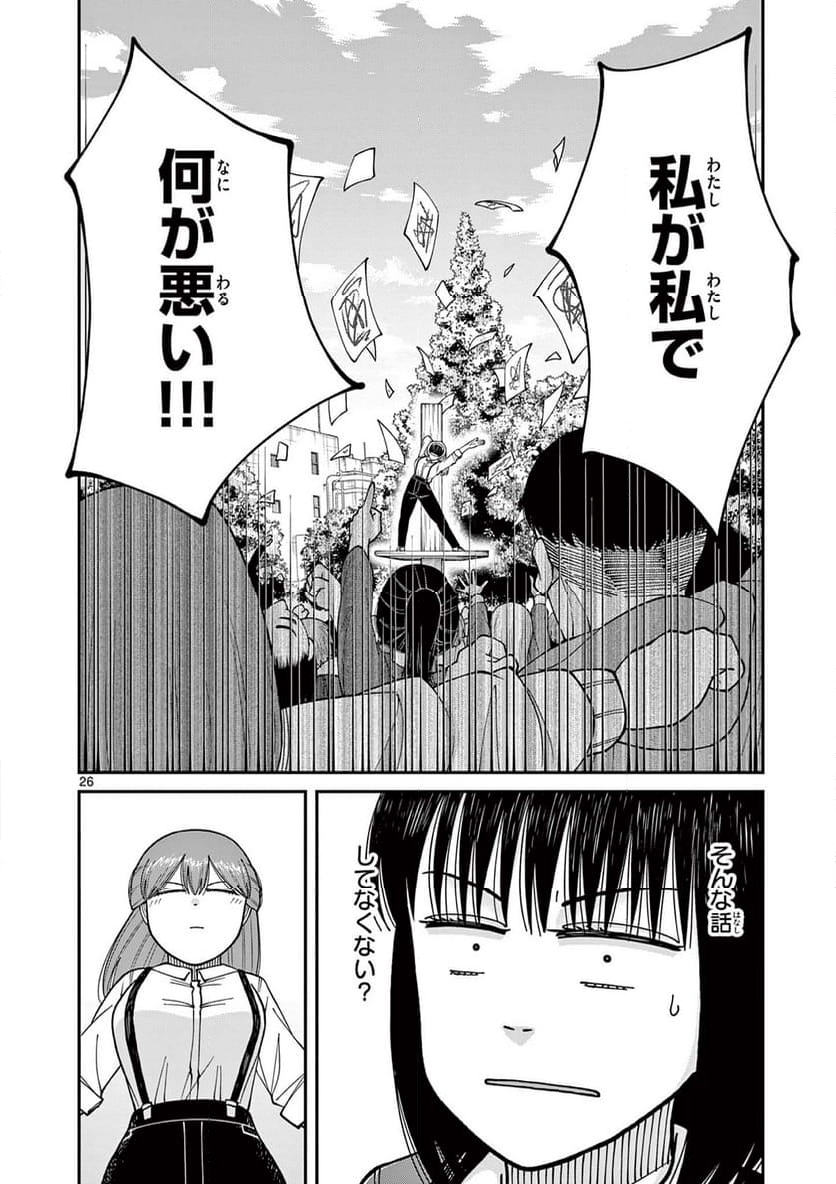 ミモザイズム - 第16話 - Page 26