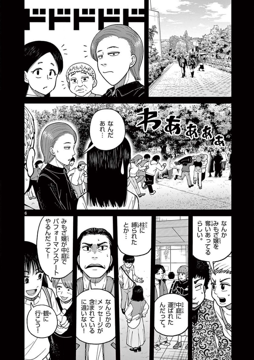 ミモザイズム - 第16話 - Page 6