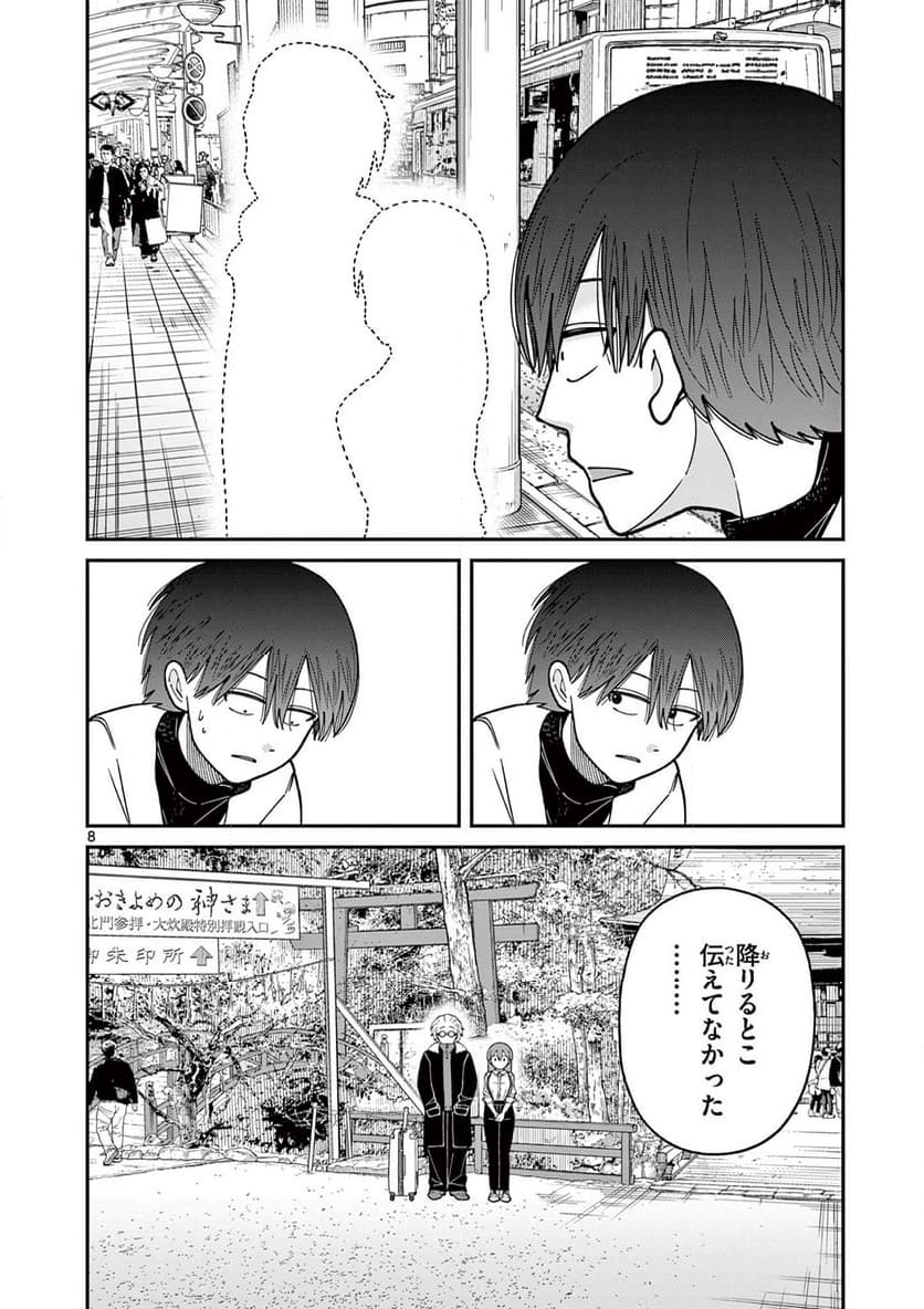 ミモザイズム - 第17話 - Page 8