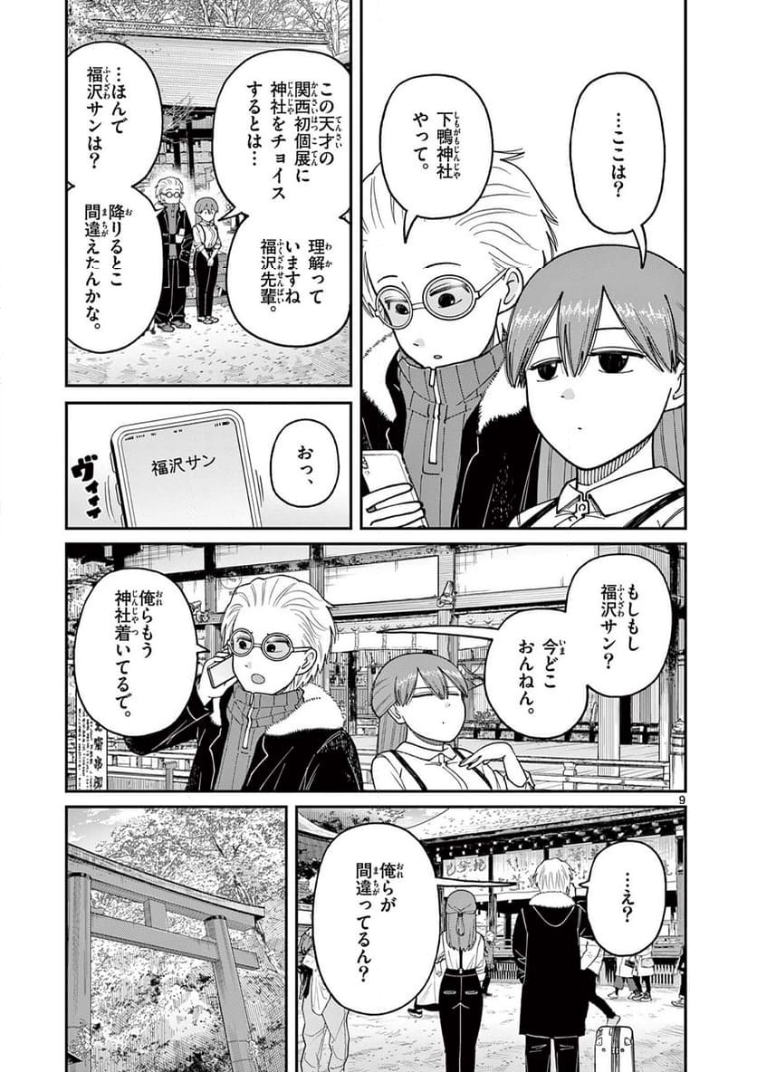 ミモザイズム - 第17話 - Page 9