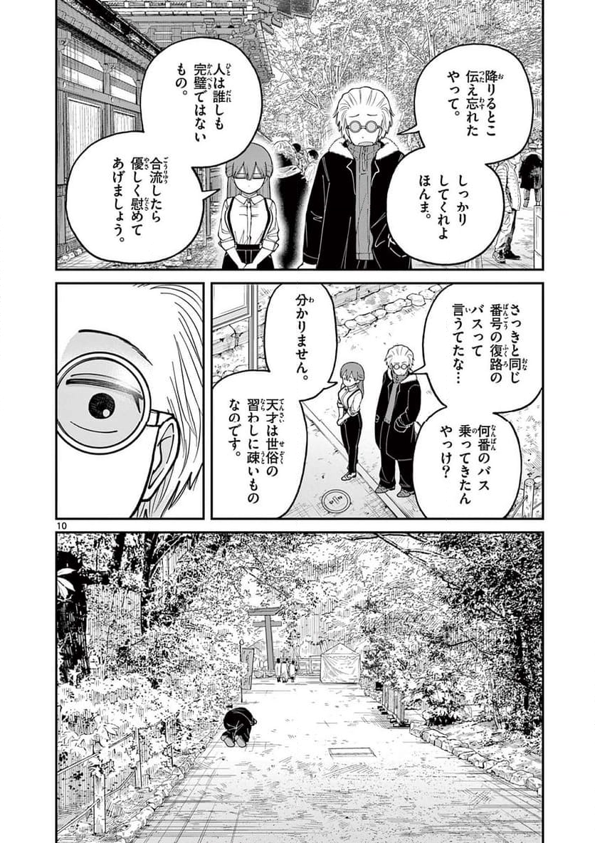 ミモザイズム - 第17話 - Page 10