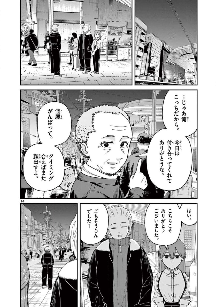 ミモザイズム - 第18話 - Page 14