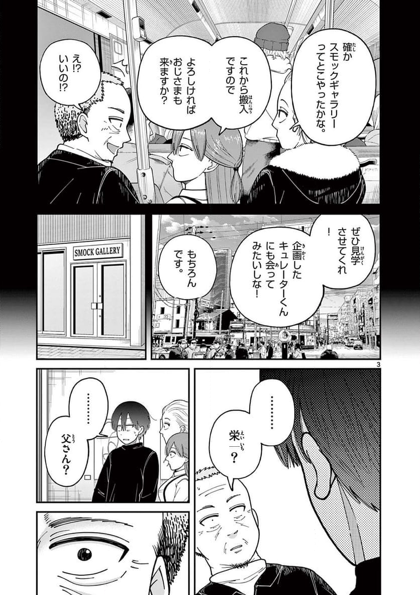 ミモザイズム - 第18話 - Page 3