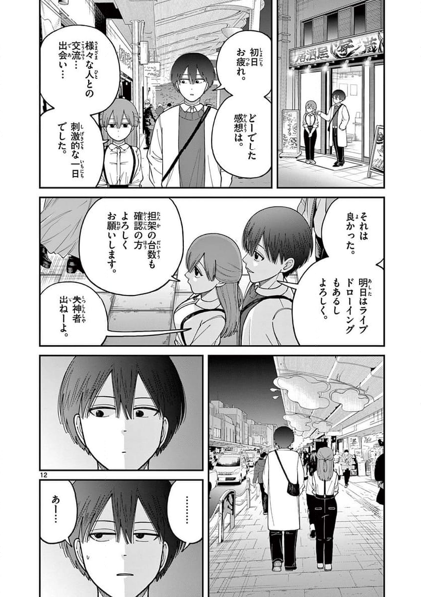 ミモザイズム - 第19話 - Page 12