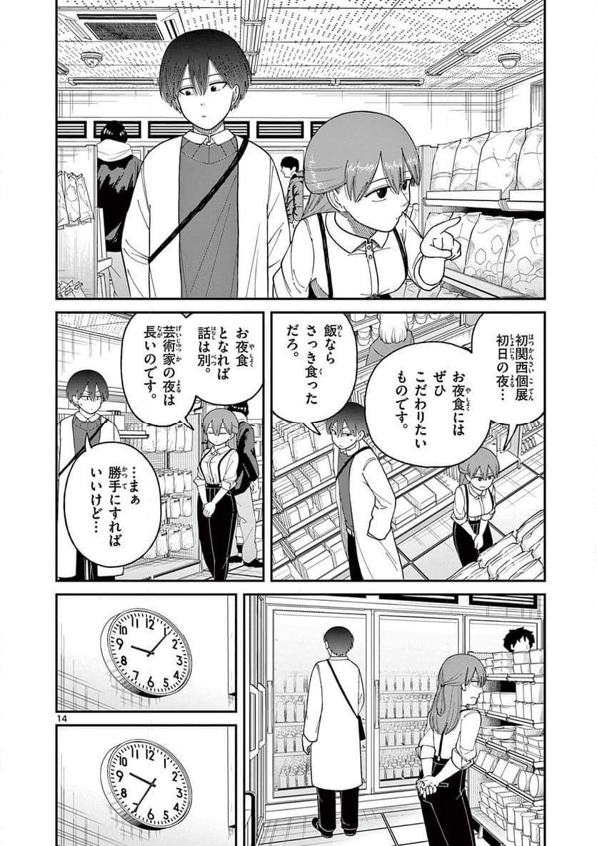 ミモザイズム - 第19話 - Page 14