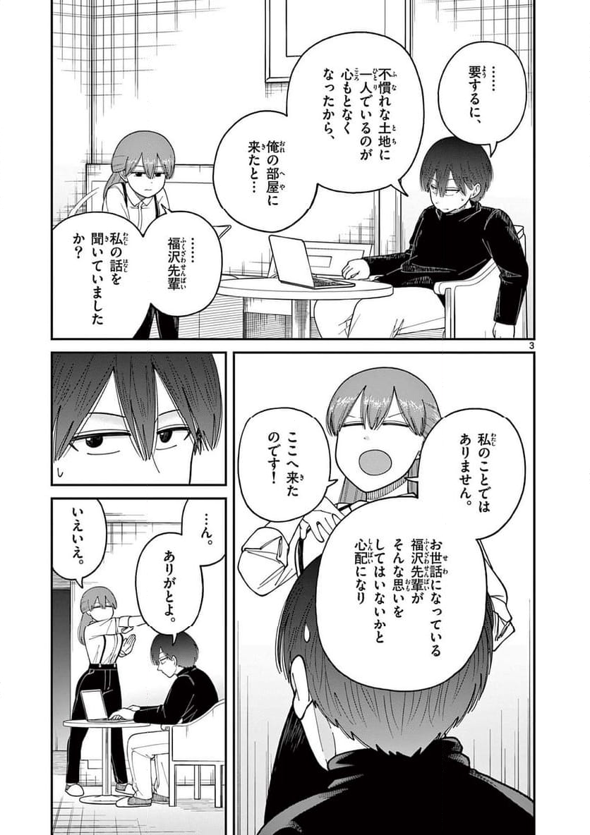 ミモザイズム - 第19話 - Page 3