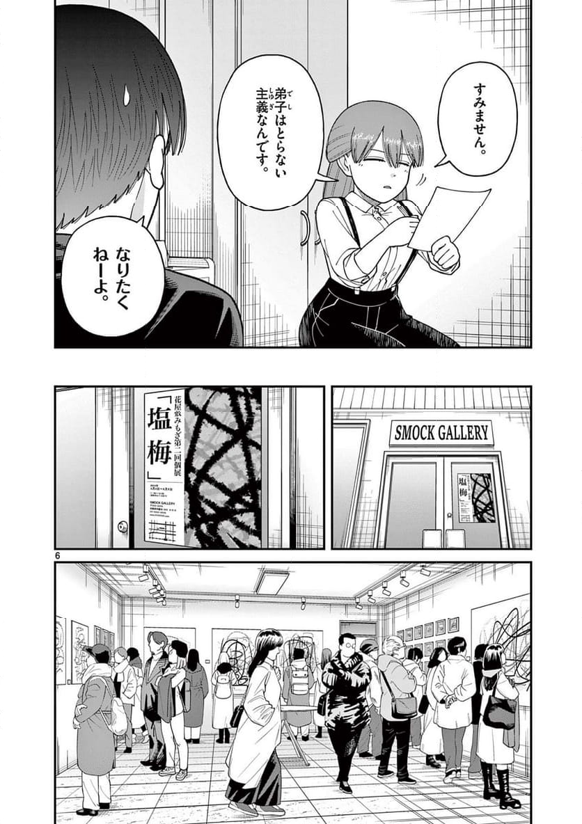 ミモザイズム - 第19話 - Page 6