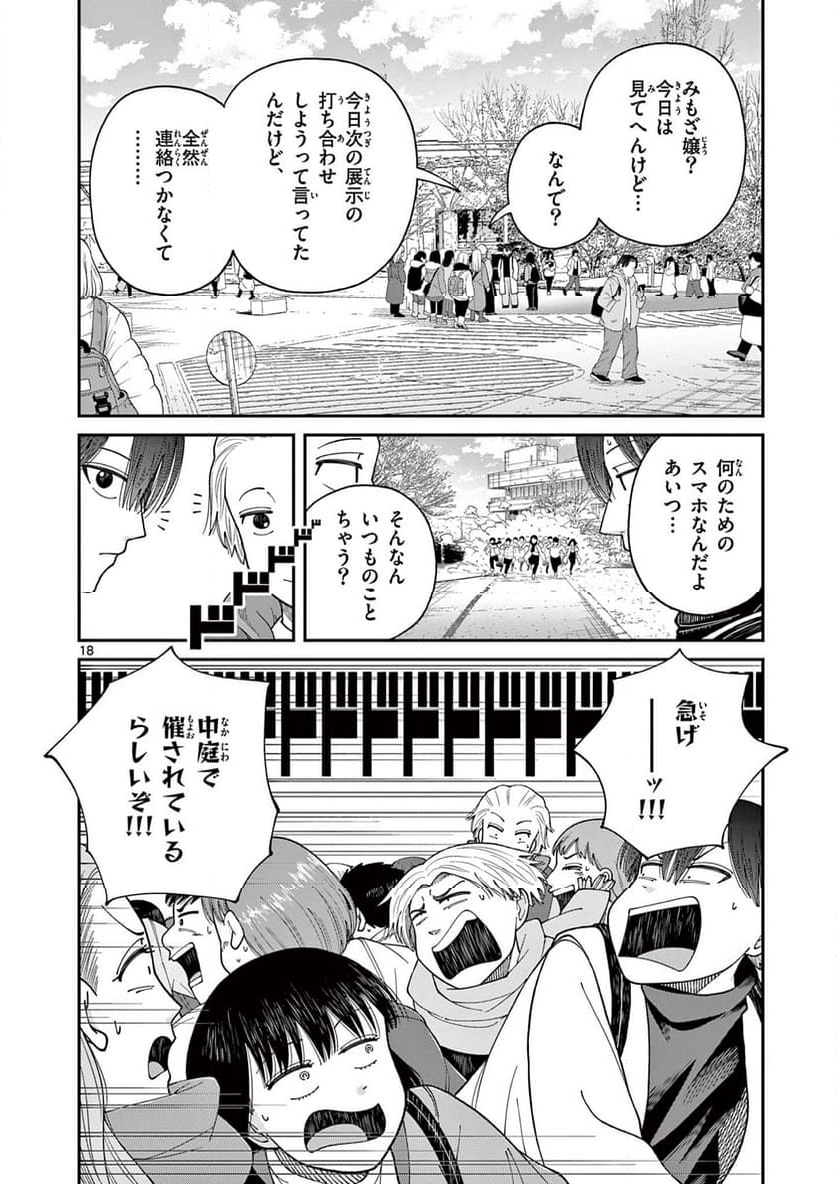 ミモザイズム - 第20話 - Page 18