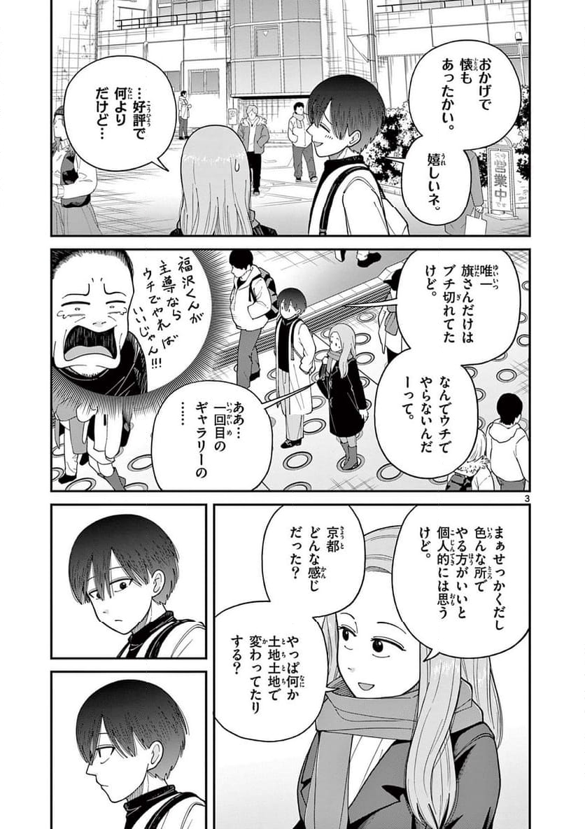 ミモザイズム - 第20話 - Page 3