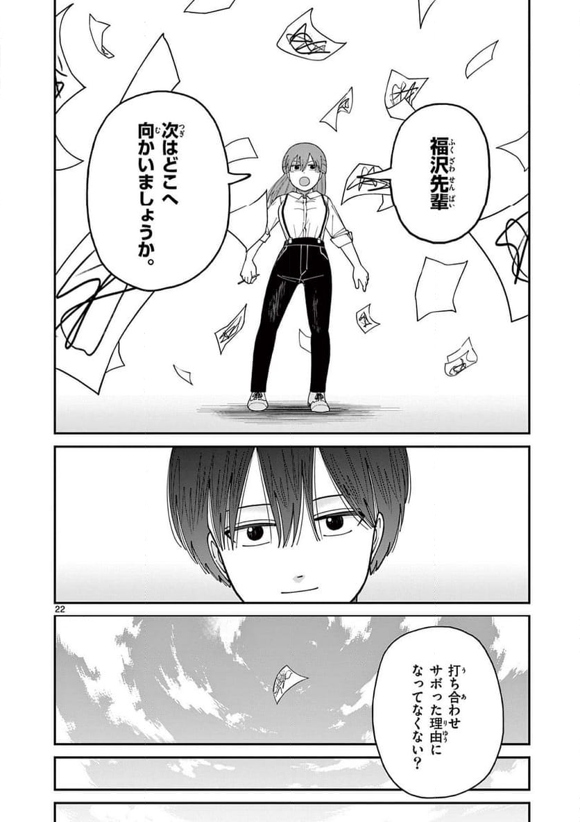 ミモザイズム - 第20話 - Page 22