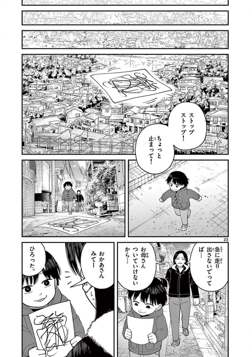 ミモザイズム - 第20話 - Page 23