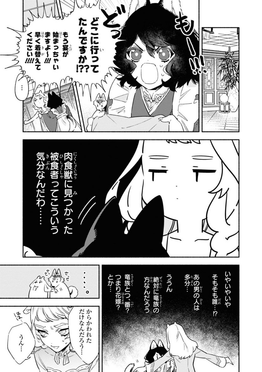 竜王陛下の逆鱗サマ ～本好きネズミ姫ですが、なぜか竜王の最愛になりました～ 第1.3話 - Trang 1