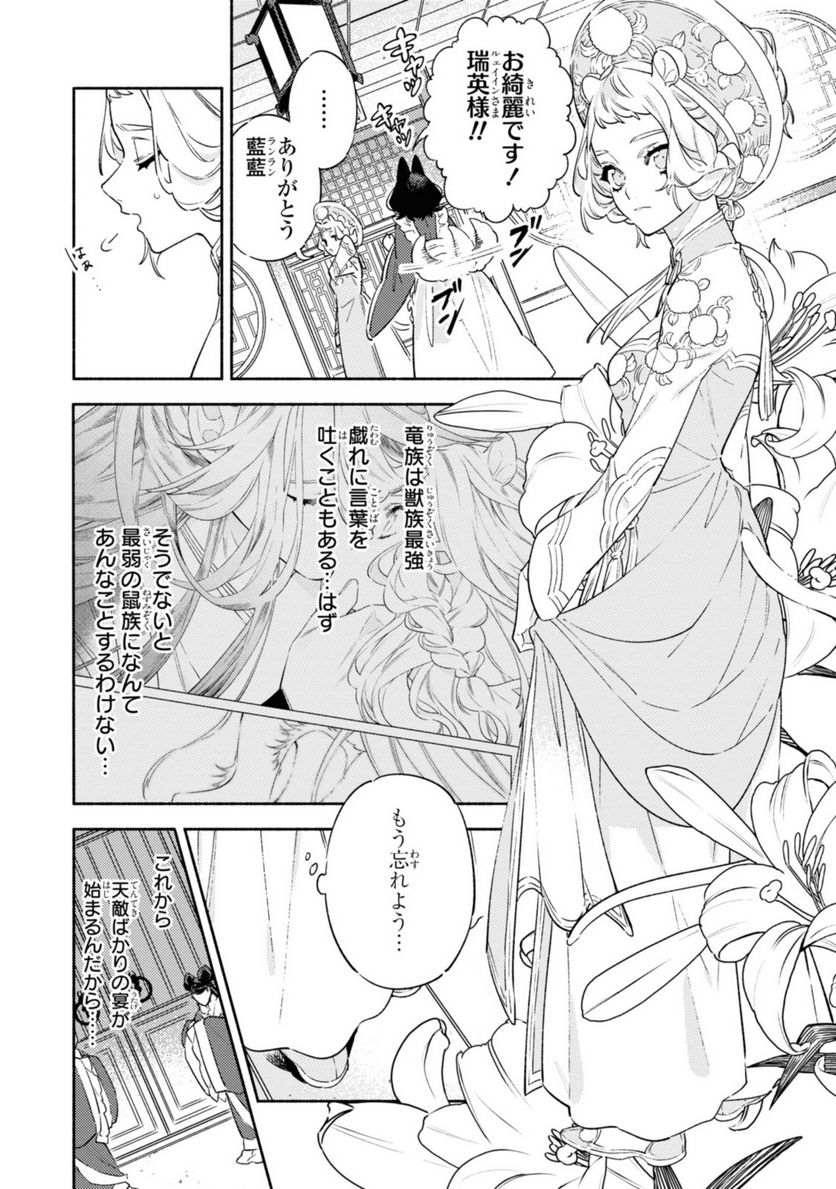 竜王陛下の逆鱗サマ ～本好きネズミ姫ですが、なぜか竜王の最愛になりました～ 第1.3話 - Trang 2