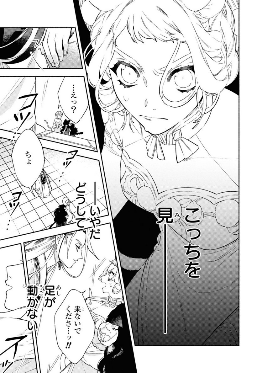 竜王陛下の逆鱗サマ ～本好きネズミ姫ですが、なぜか竜王の最愛になりました～ 第1.3話 - Trang 11