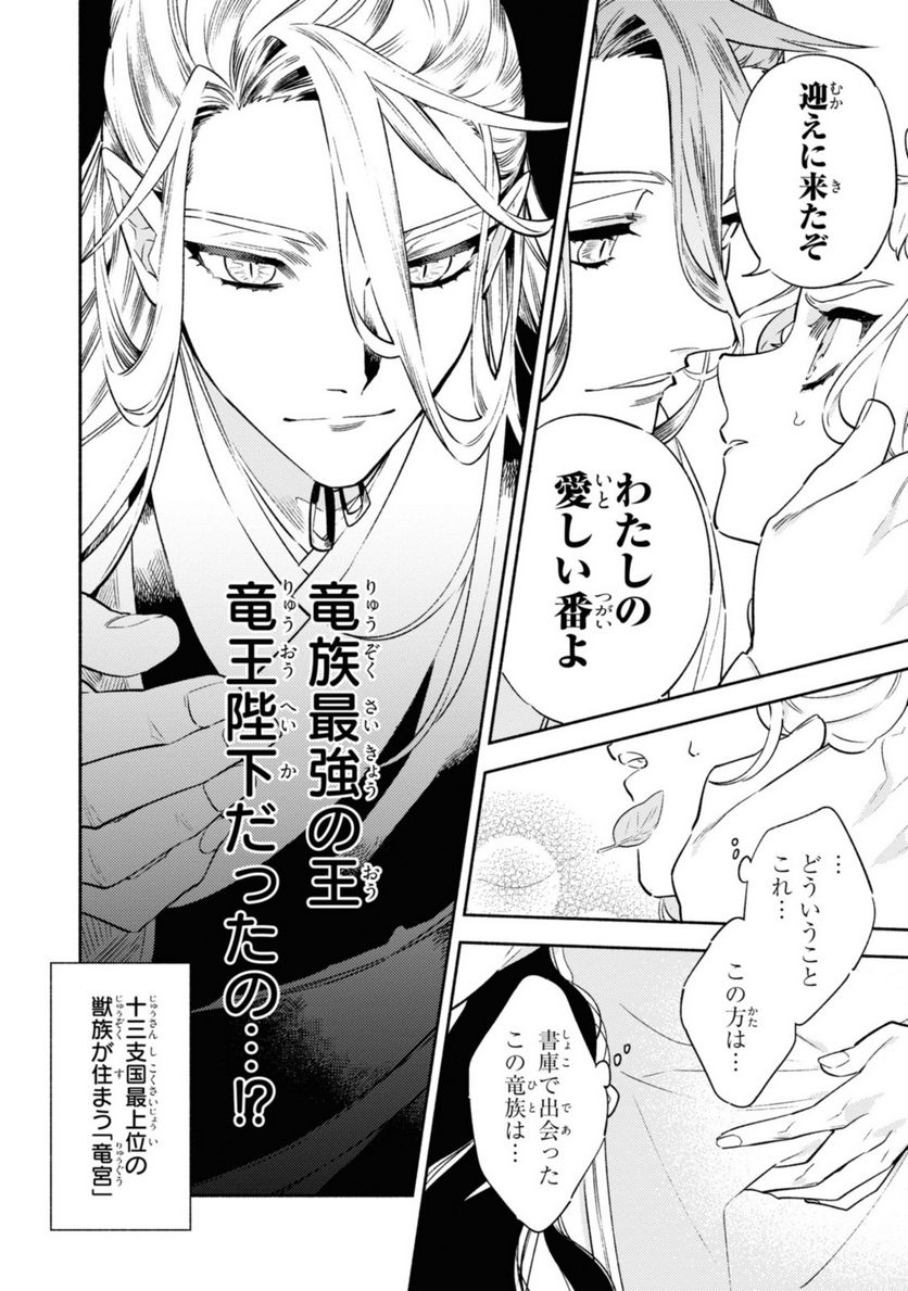 竜王陛下の逆鱗サマ ～本好きネズミ姫ですが、なぜか竜王の最愛になりました～ 第1.3話 - Trang 12