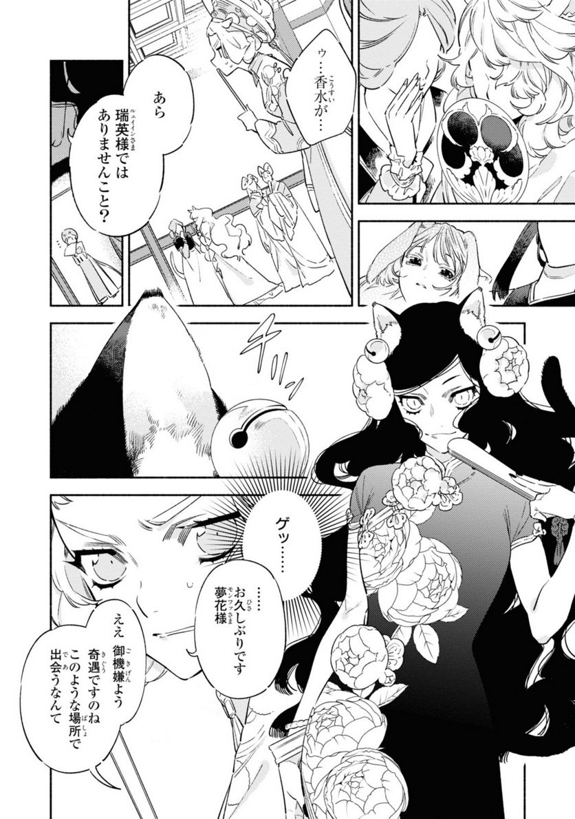竜王陛下の逆鱗サマ ～本好きネズミ姫ですが、なぜか竜王の最愛になりました～ 第1.3話 - Trang 4