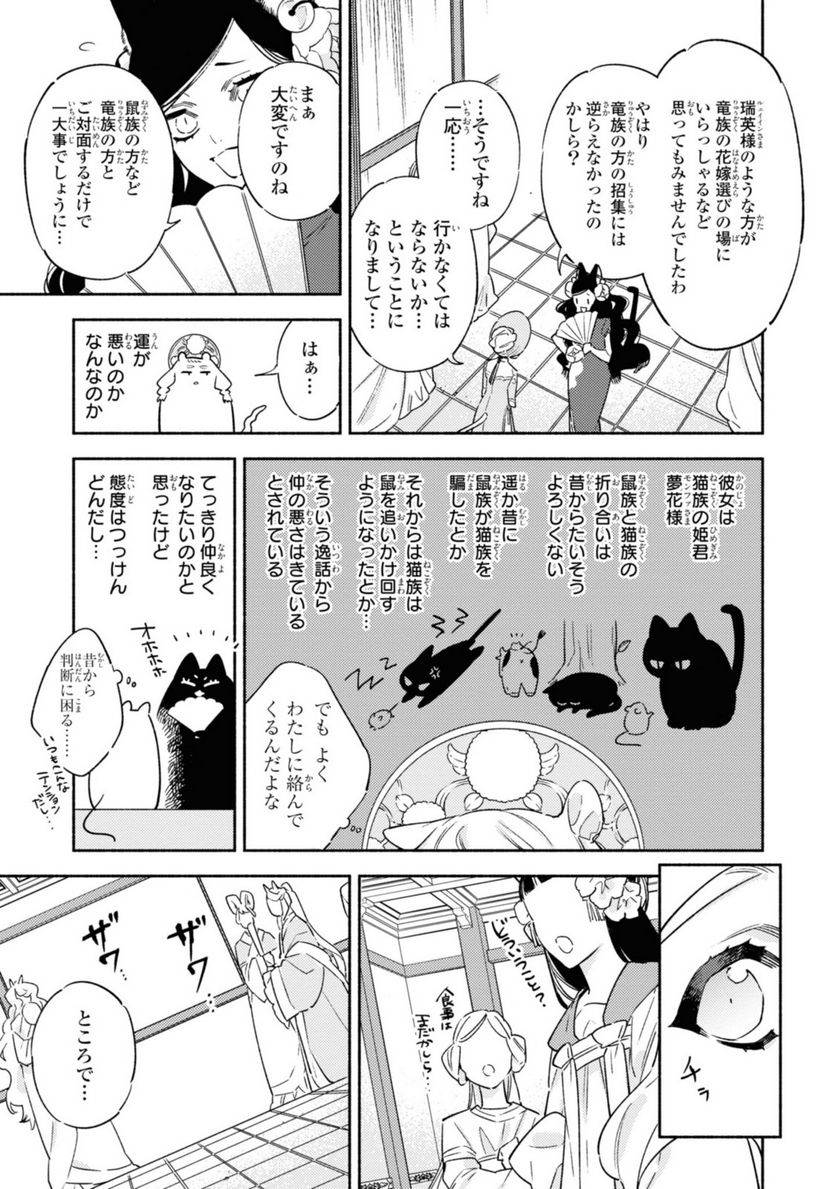 竜王陛下の逆鱗サマ ～本好きネズミ姫ですが、なぜか竜王の最愛になりました～ 第1.3話 - Trang 5