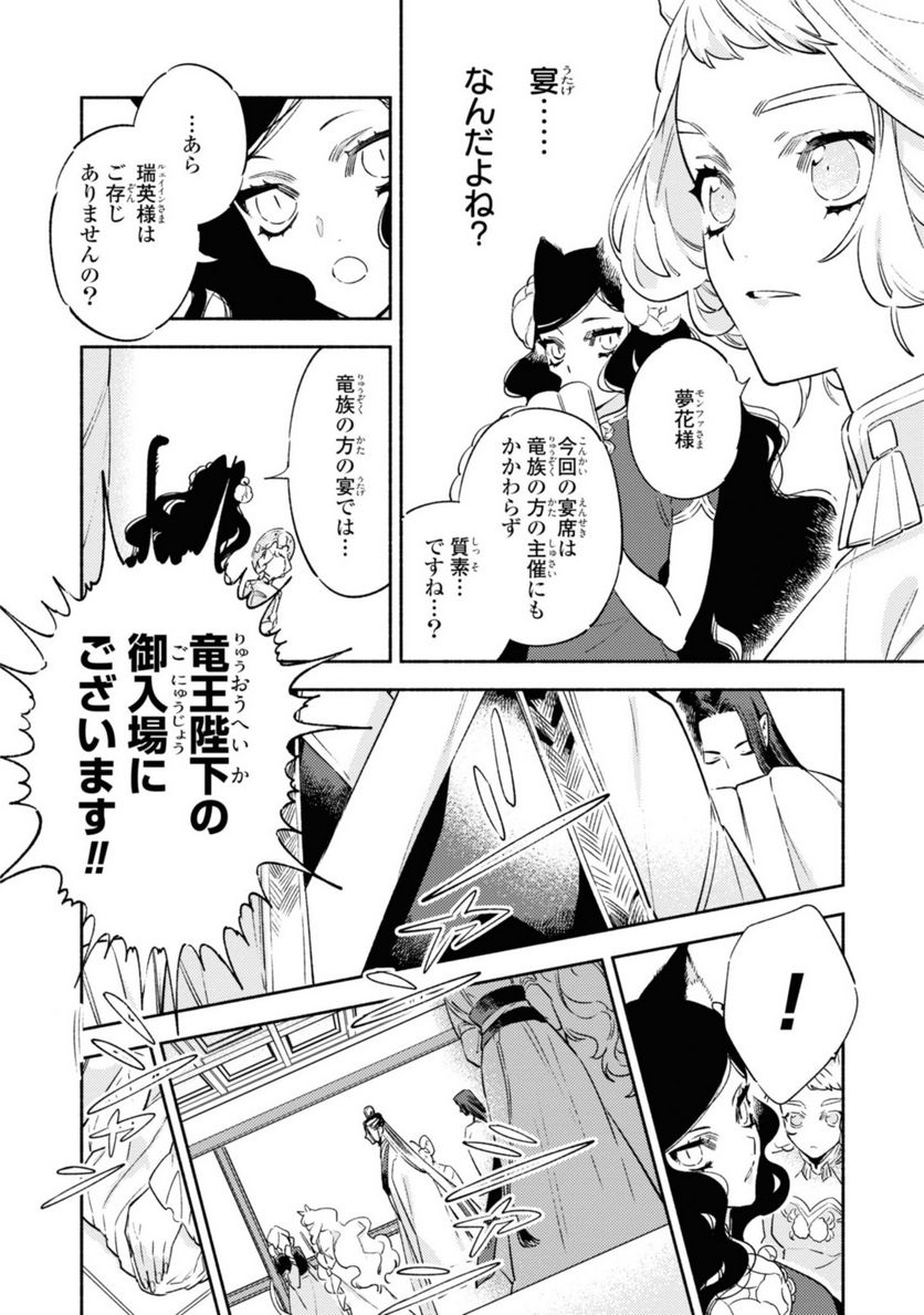 竜王陛下の逆鱗サマ ～本好きネズミ姫ですが、なぜか竜王の最愛になりました～ 第1.3話 - Trang 6