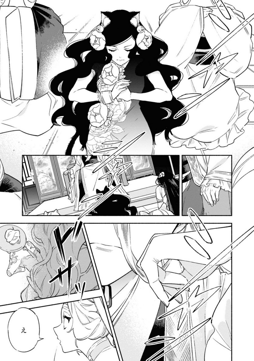 竜王陛下の逆鱗サマ ～本好きネズミ姫ですが、なぜか竜王の最愛になりました～ 第1.3話 - Trang 7