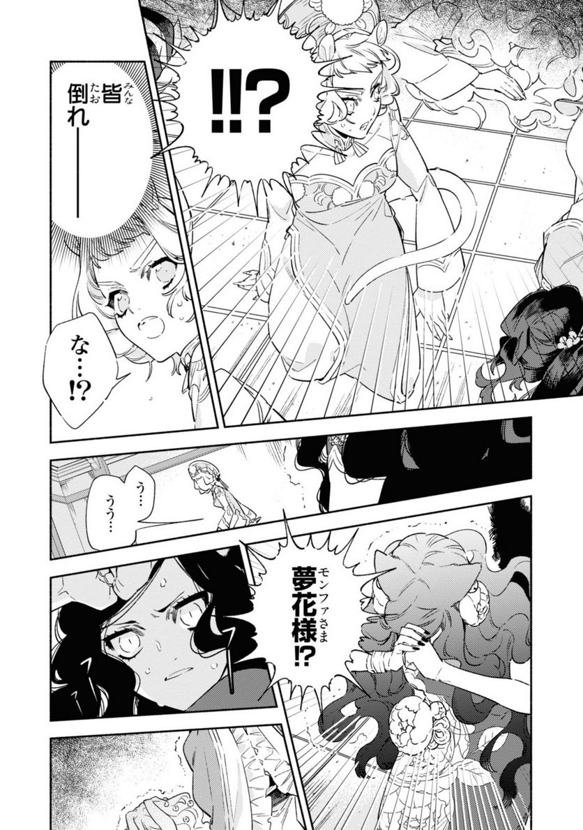 竜王陛下の逆鱗サマ ～本好きネズミ姫ですが、なぜか竜王の最愛になりました～ 第1.3話 - Trang 8