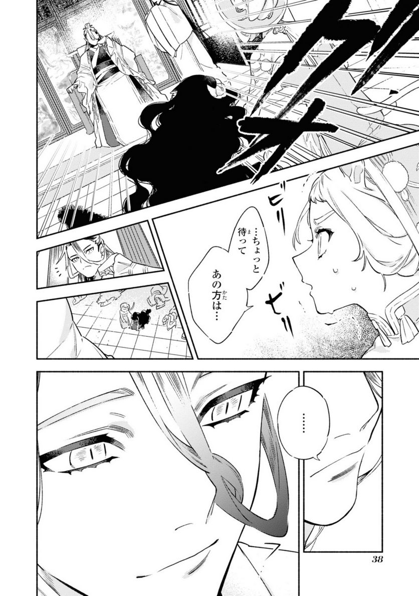 竜王陛下の逆鱗サマ ～本好きネズミ姫ですが、なぜか竜王の最愛になりました～ 第1.3話 - Trang 10