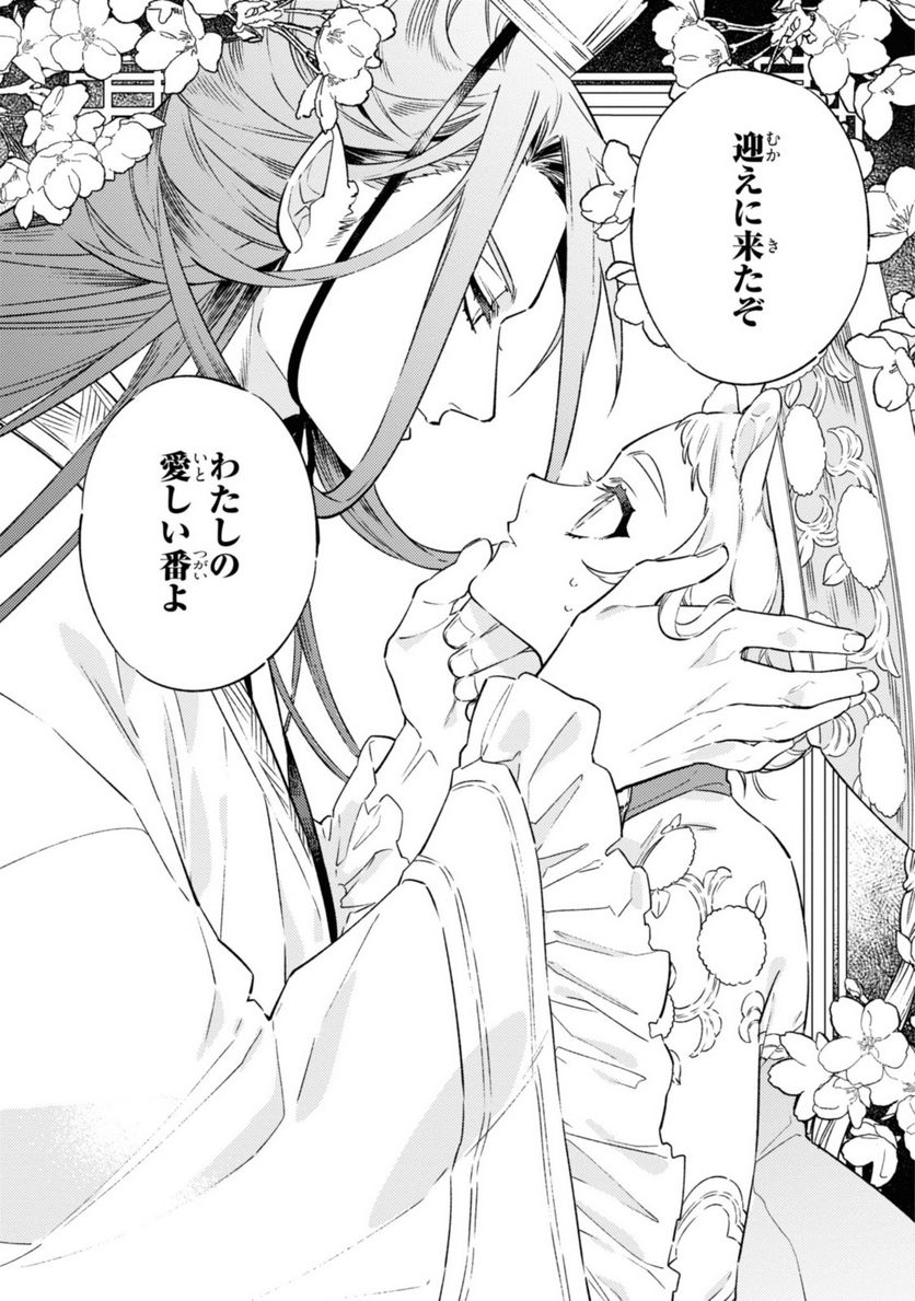 竜王陛下の逆鱗サマ ～本好きネズミ姫ですが、なぜか竜王の最愛になりました～ 第2.1話 - Trang 1