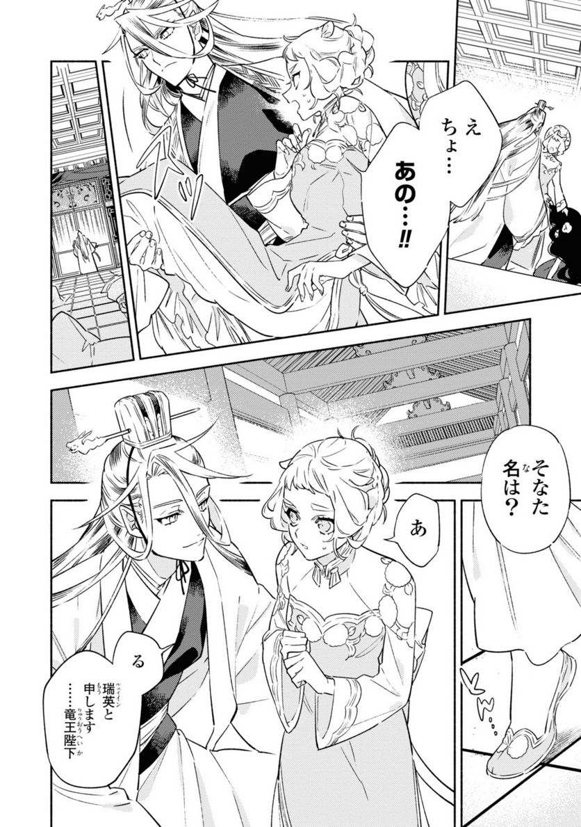 竜王陛下の逆鱗サマ ～本好きネズミ姫ですが、なぜか竜王の最愛になりました～ 第2.1話 - Trang 2