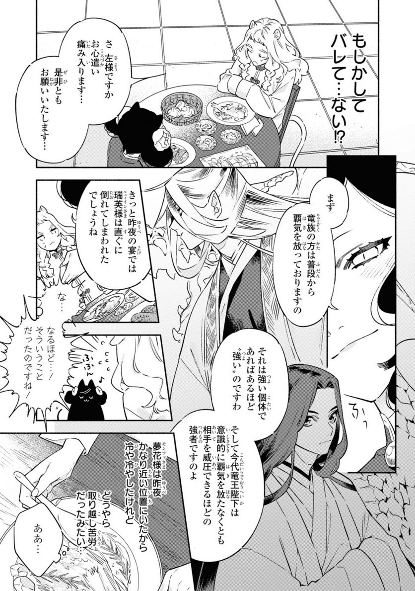 竜王陛下の逆鱗サマ ～本好きネズミ姫ですが、なぜか竜王の最愛になりました～ 第2.1話 - Trang 11