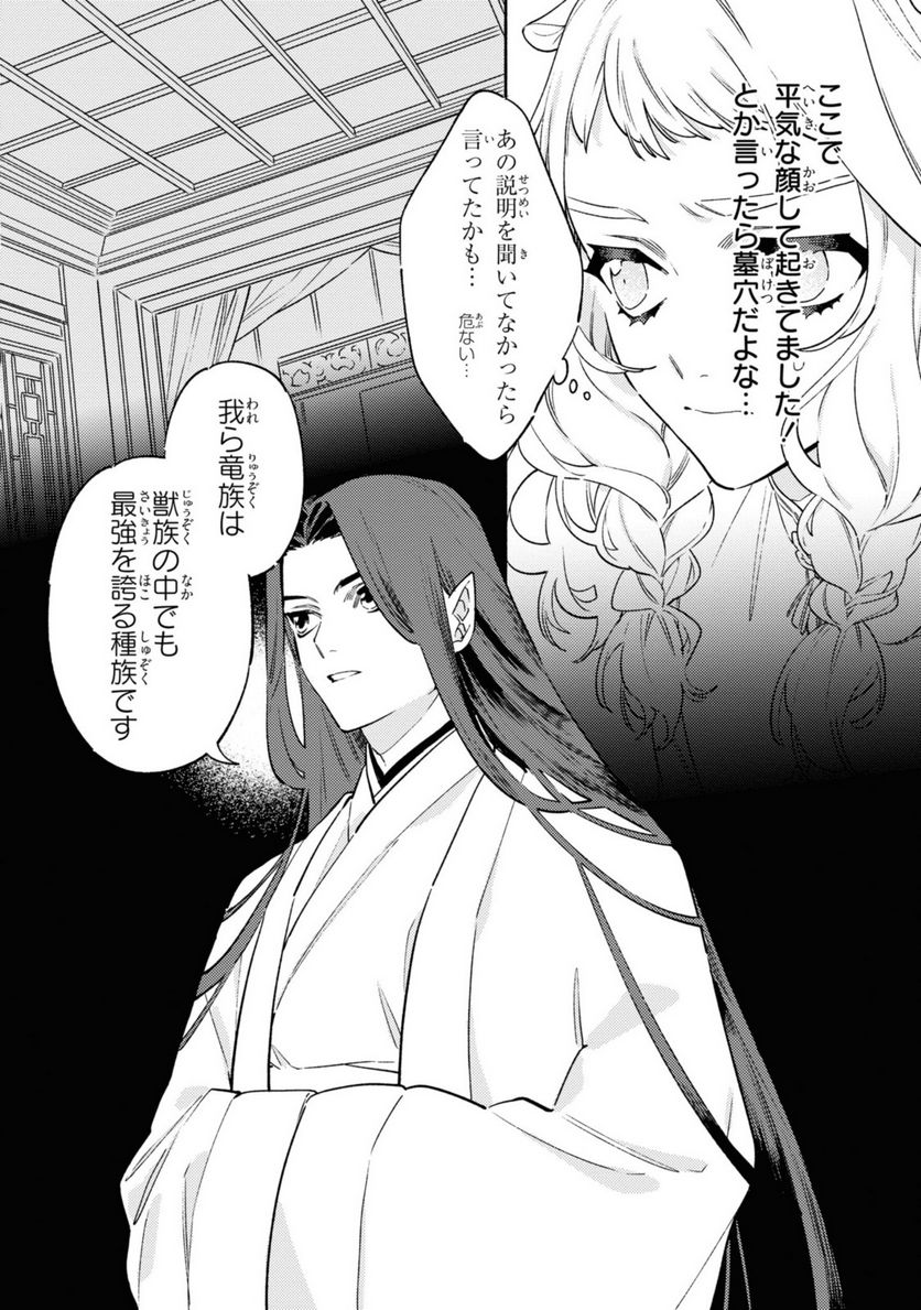 竜王陛下の逆鱗サマ ～本好きネズミ姫ですが、なぜか竜王の最愛になりました～ 第2.1話 - Trang 12