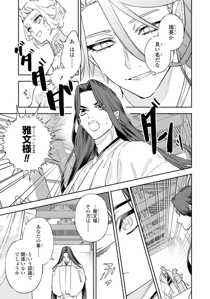 竜王陛下の逆鱗サマ ～本好きネズミ姫ですが、なぜか竜王の最愛になりました～ 第2.1話 - Trang 3