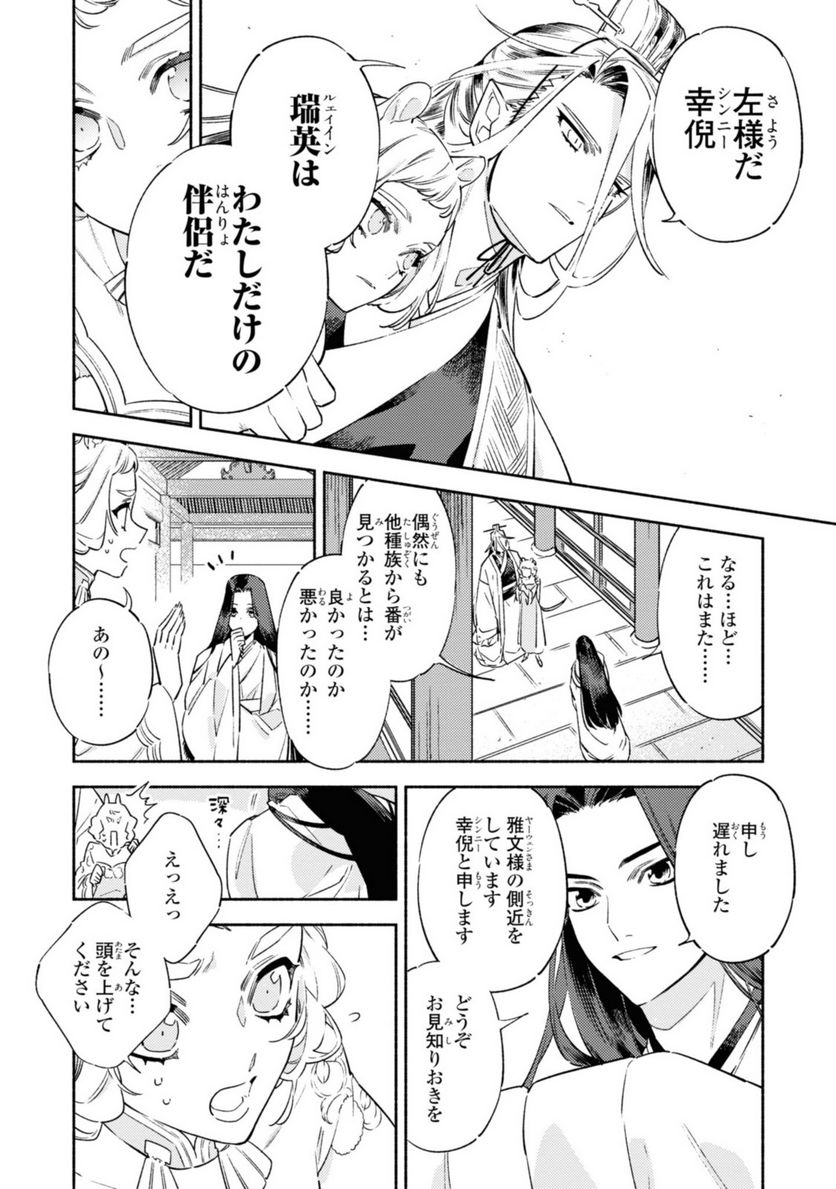 竜王陛下の逆鱗サマ ～本好きネズミ姫ですが、なぜか竜王の最愛になりました～ 第2.1話 - Trang 4