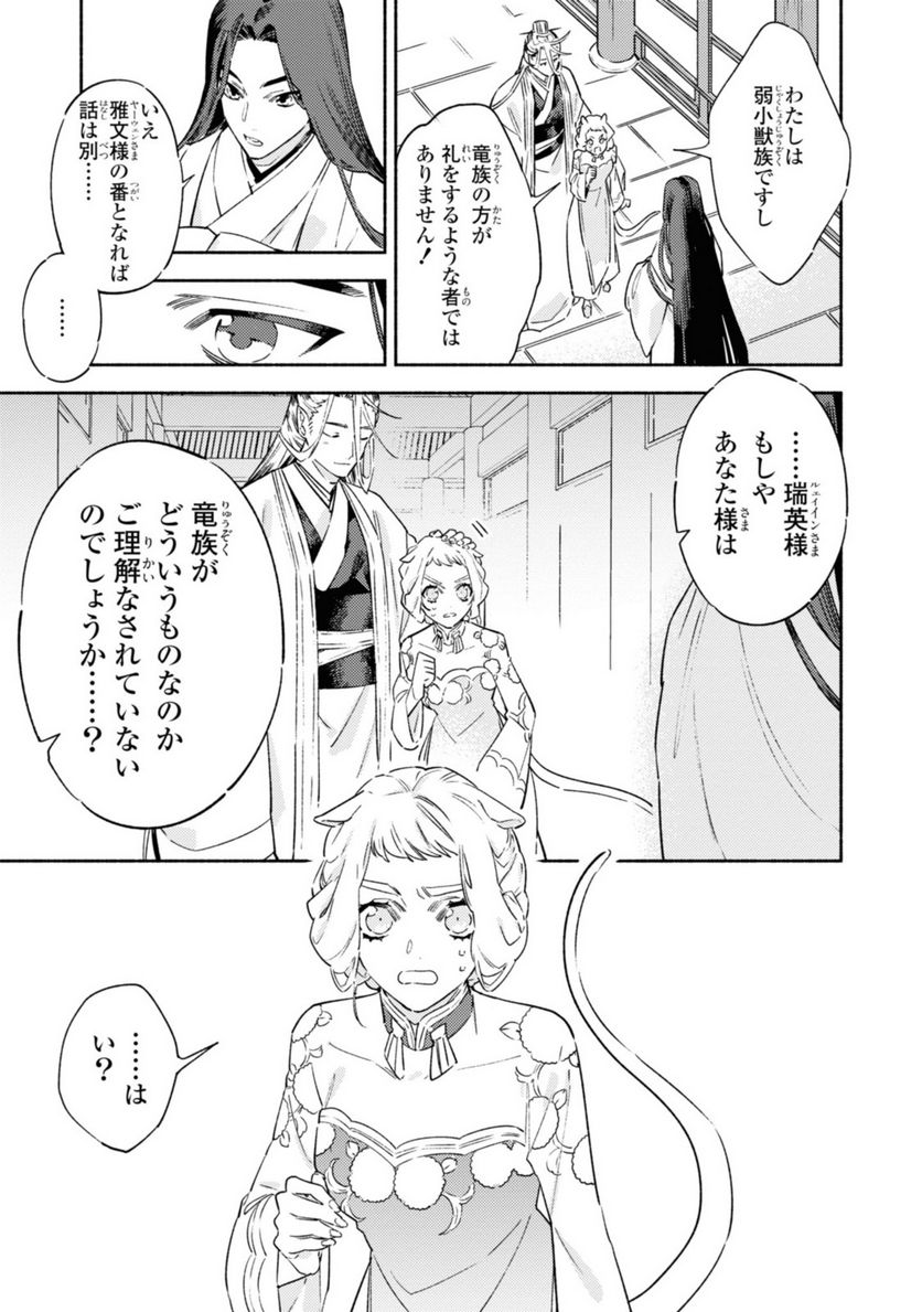 竜王陛下の逆鱗サマ ～本好きネズミ姫ですが、なぜか竜王の最愛になりました～ 第2.1話 - Trang 5