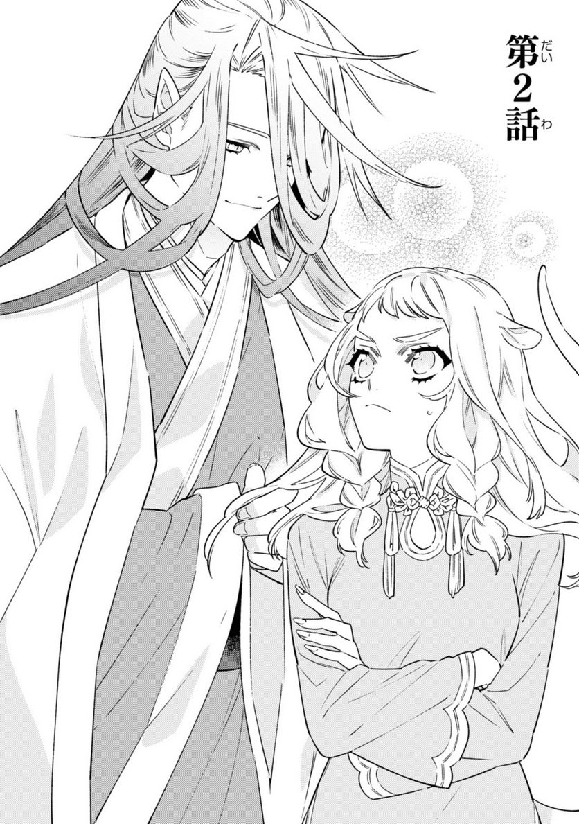 竜王陛下の逆鱗サマ ～本好きネズミ姫ですが、なぜか竜王の最愛になりました～ 第2.1話 - Trang 6