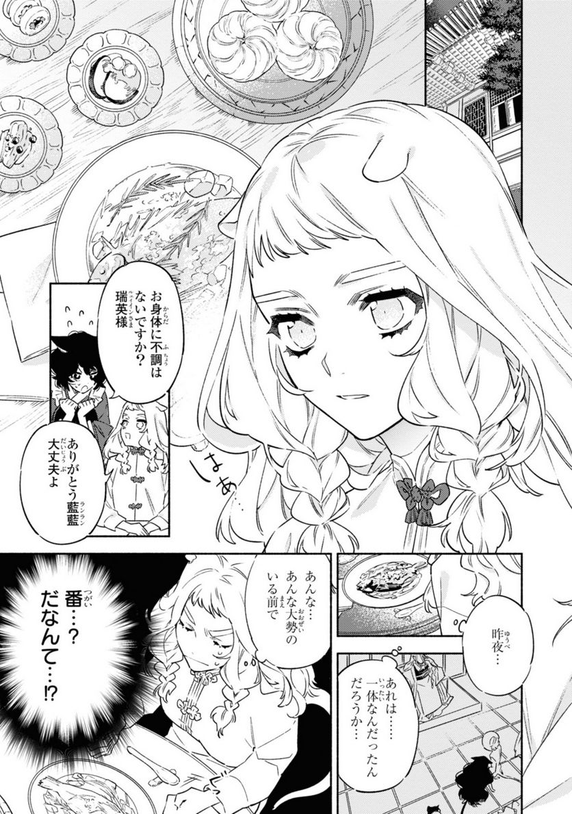 竜王陛下の逆鱗サマ ～本好きネズミ姫ですが、なぜか竜王の最愛になりました～ 第2.1話 - Trang 7